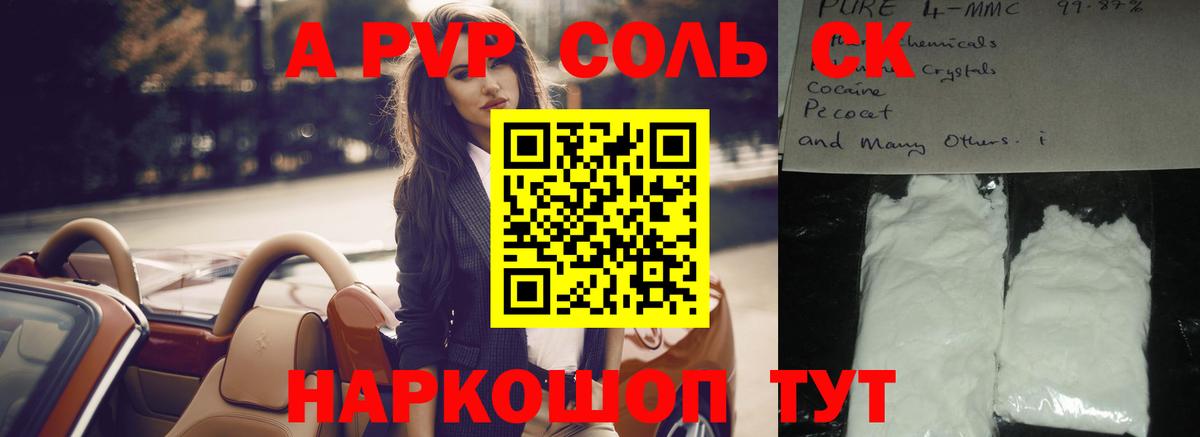 Альфа ПВП кристаллы  Alfa_PVP мука  Удомля  Вход с VPN  APVP СК КРИС 