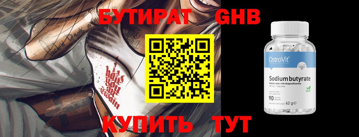 БУТИРАТ жидкий экстази Удомля