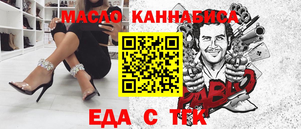 Удомля  Еда ТГК конопля  Вход с VPN 