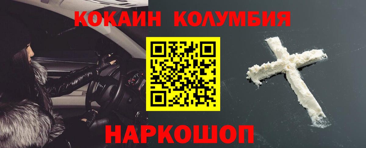 КОКАИН Эквадор  Cocaine  Удомля 