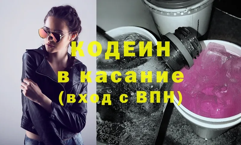 Кодеин Purple Drank  Удомля 