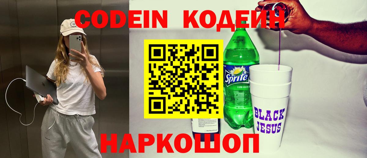 Кодеиновый сироп Lean напиток Lean (лин)  Удомля 
