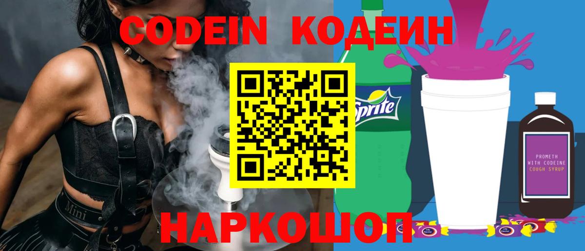Кодеин Purple Drank  как найти   Кодеин напиток Lean (лин)  Удомля  Вход с VPN 