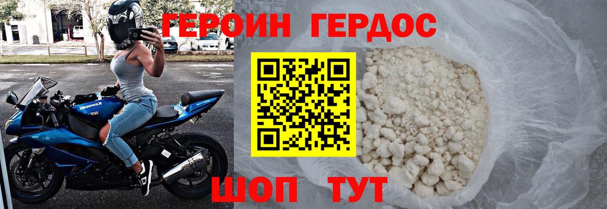 ГЕРОИН Heroin Удомля
