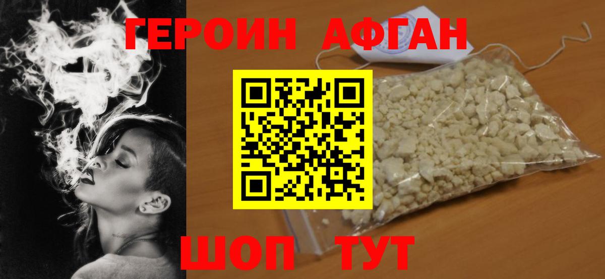 Героин Афган  ГЕРОИН  Удомля  Вход с VPN 
