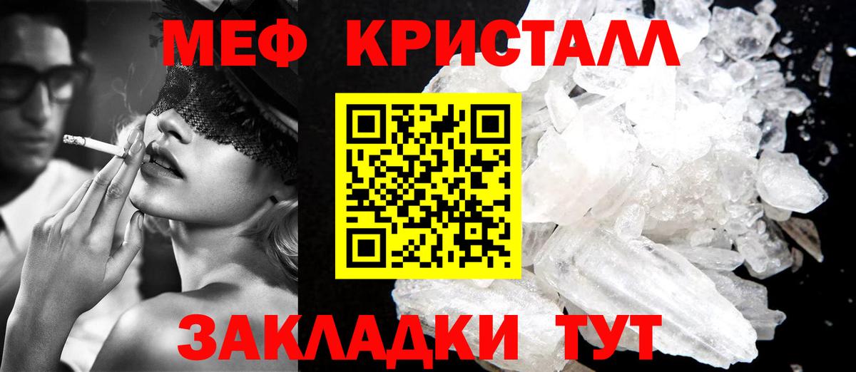 Мефедрон кристаллы  Мефедрон  Удомля  Вход с VPN  Меф мяу мяу 