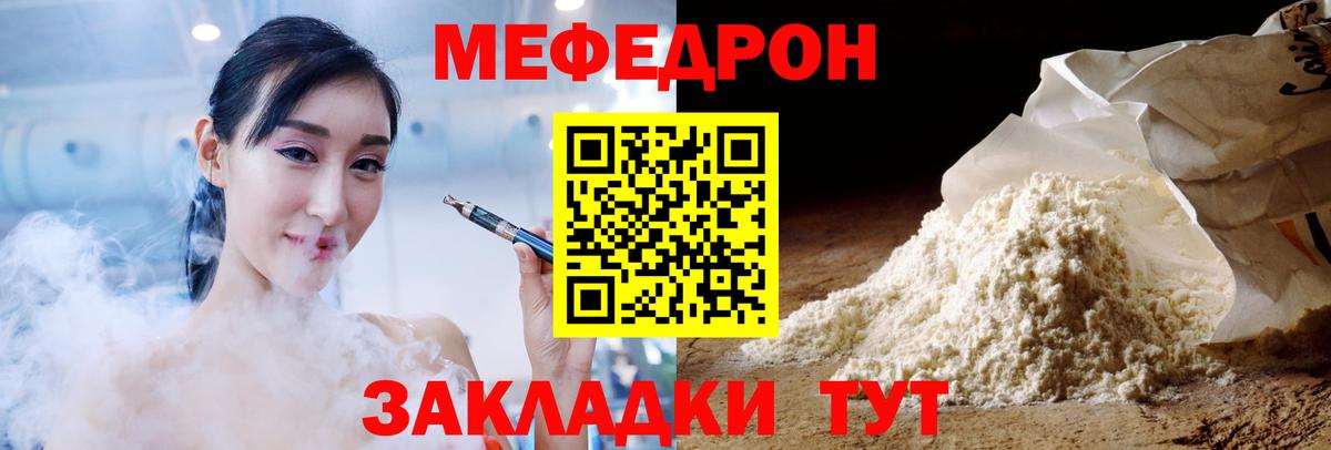 Мефедрон  Удомля