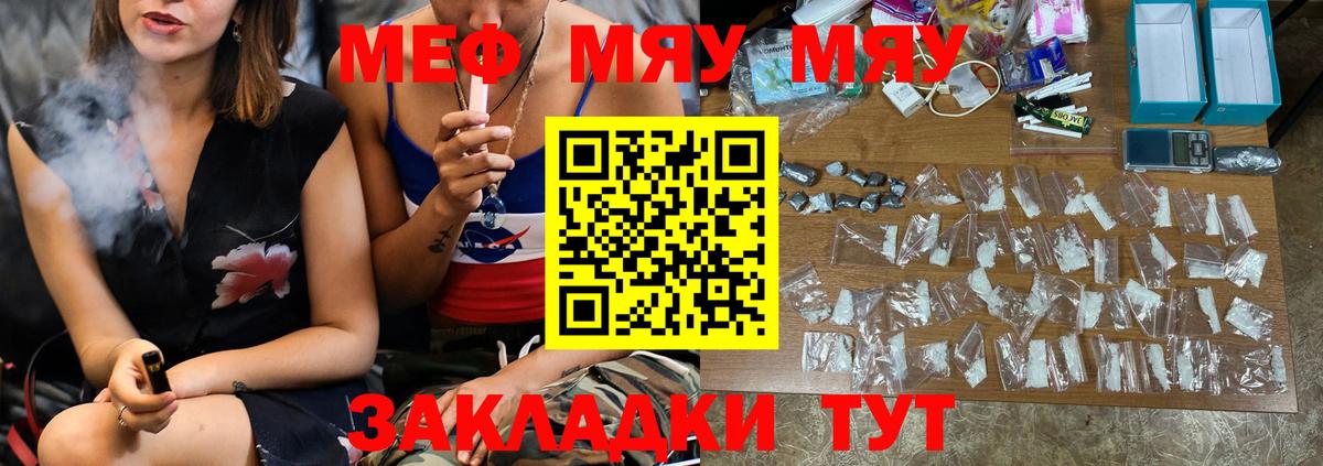 Мефедрон mephedrone  МЕФ  МЕФ мяу мяу  Удомля 